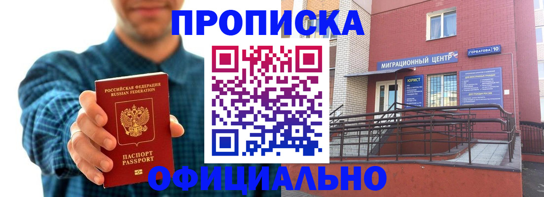временная регистрация в квартире в Горняке