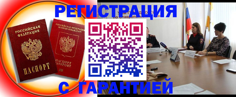 миграционный учет в Горняке