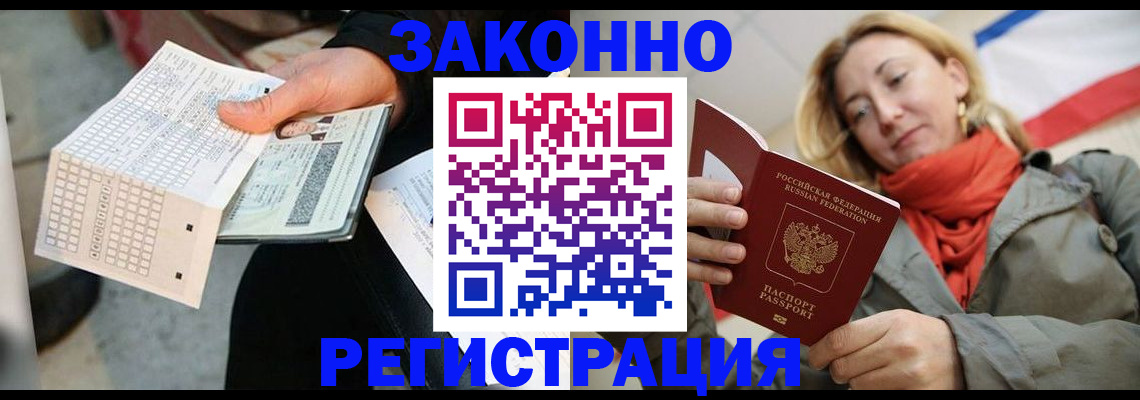 временная регистрация законно в Горняке