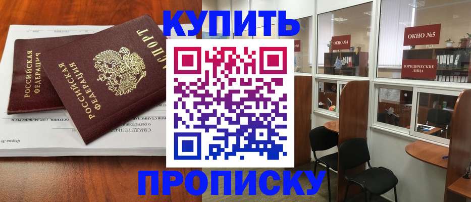 временная регистрация в квартире в Горняке